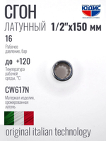 Бочонок ViEiR (ХРОМ) 1/2 х 150мм.