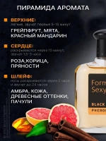 Туалетная вода для мужчин "FORMULA SEXY BLACK GOLD MAN" (с феромонами) 100мл Россия