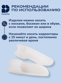 Бурсопротектор, разделители мизинца для ног