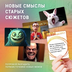 Настольная игра Мемы Нейро