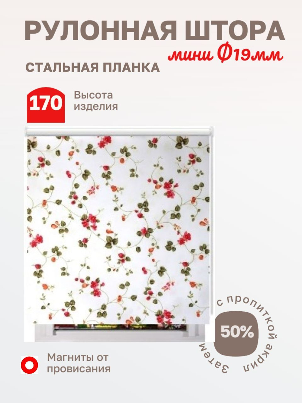 Рулонные шторы "Чайная роза цвет красный"