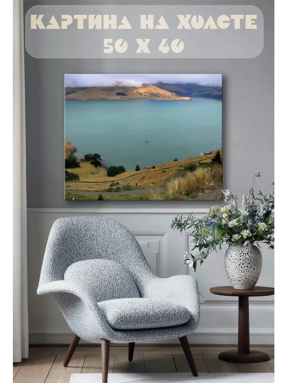 Картина на стену 40 X 50 Горное озеро