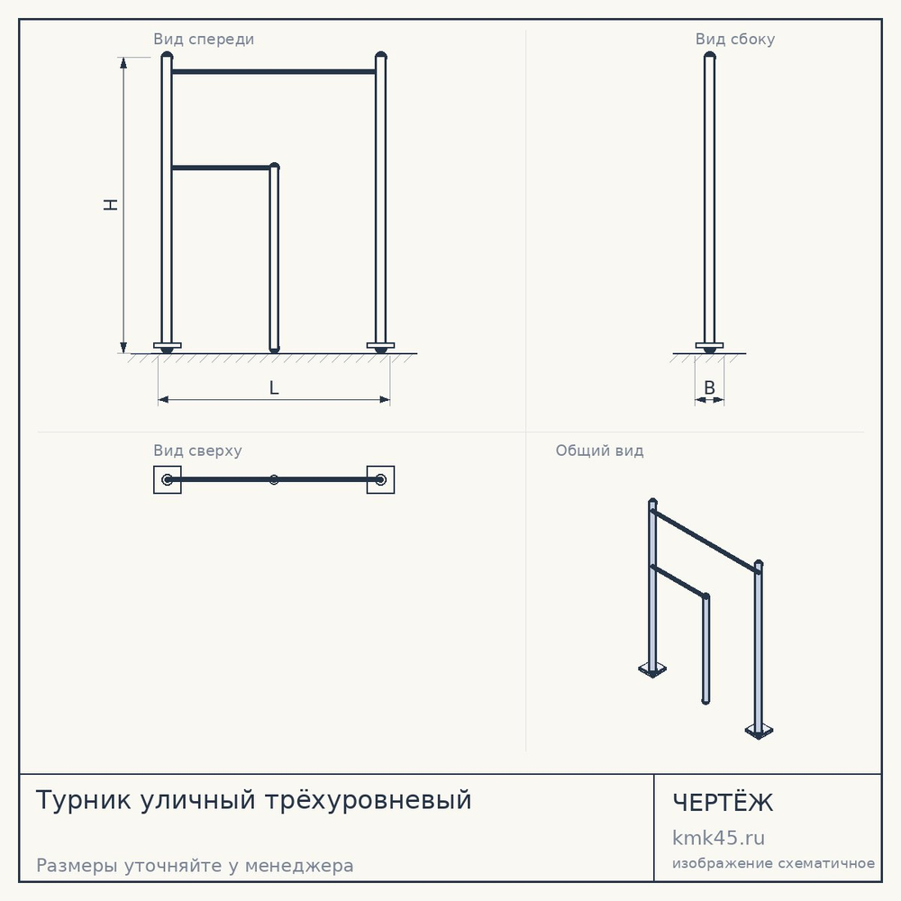 Турник уличный трёхуровневый — от 6 900 ₽