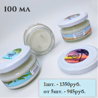 SMart Умная свеча Мальдивы для ухода за кожей, 100мл