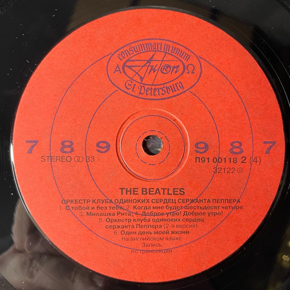Винтажная виниловая пластинка LP The Beatles, Sgt. Peppers Lonely Hearts Club Band, Revolver (Россия 1992)