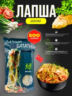 Вермишель из батата , 500гр.