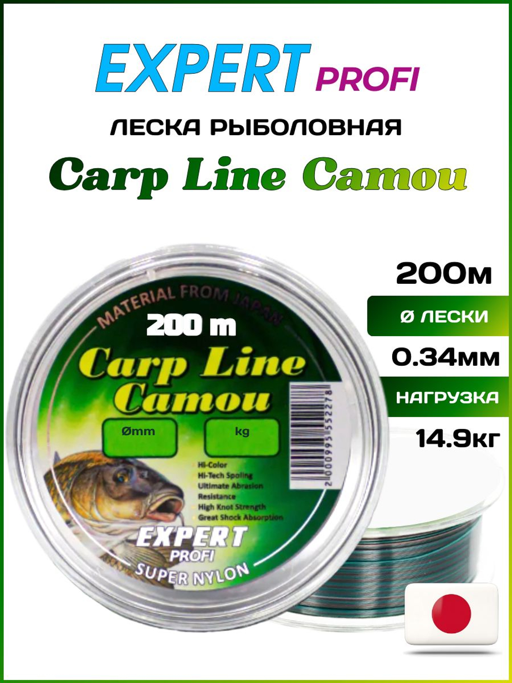 Рыболовная леска Expert Profi Carp Line Camou 200м 0.34мм - 14.9кг