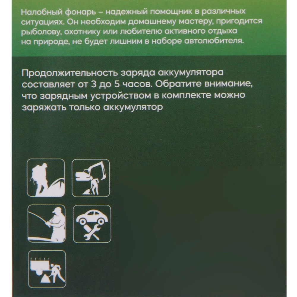 Фонарь налобный 6 режимов, 5LED, аккумуляторная батарея 500mAh USB 6352