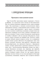 Проекции и возвращение проекций в юнгианской психологии. 2 издание