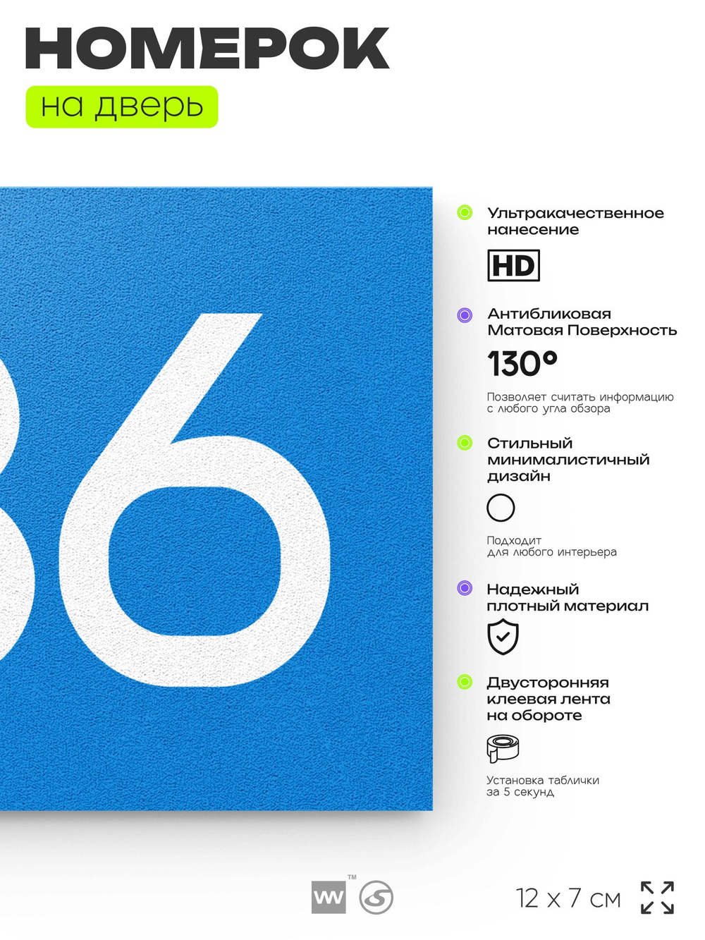 Номер на дверь 636, табличка на дверь для офиса, квартиры, кабинета, аудитории, склада, голубая 120х70 мм, Айдентика Технолоджи