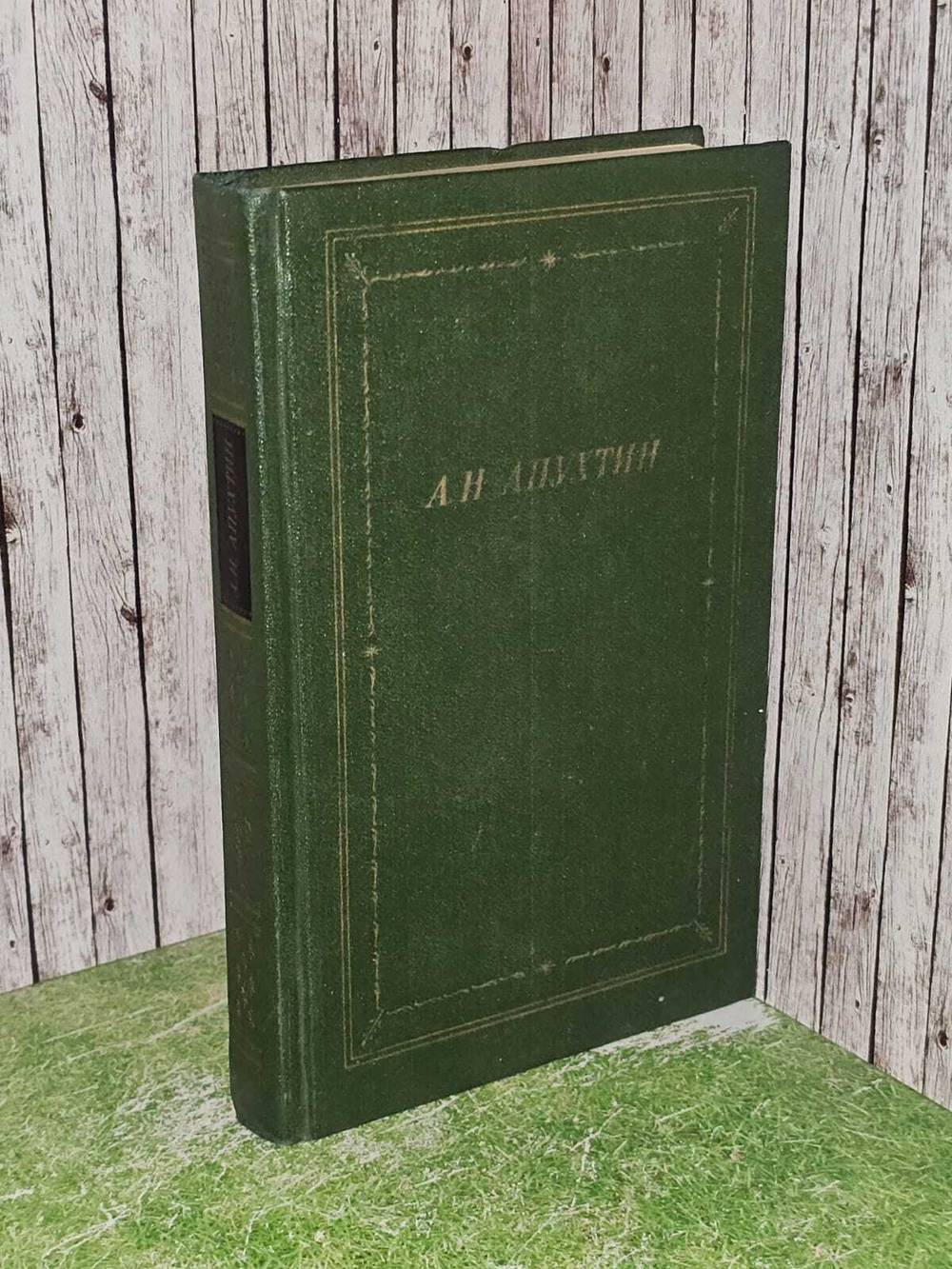 Полное собрание стихотворений. Апухтин Алексей Николаевич