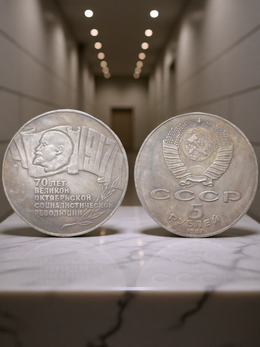 5 рублей 1987 года СССР Шайба. 70 лет ВОСР. Ленин Революция. посеребрение Копия монеты