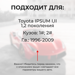 Ремкомплект ограничителей дверей Toyota IPSUM 1#; 2# (2 двери, тип 1) 1996-2009