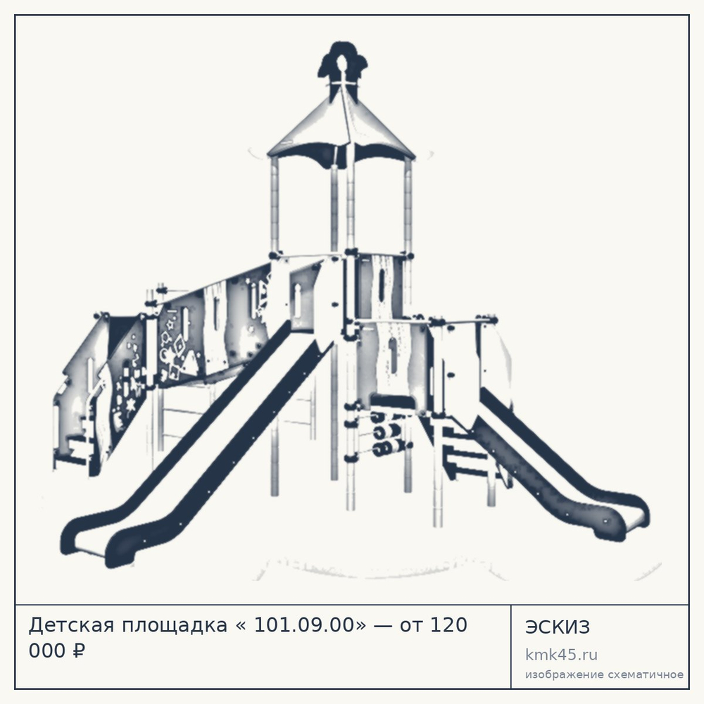 Эскиз: Детская площадка « 101.09.00» — от 120 000 ₽