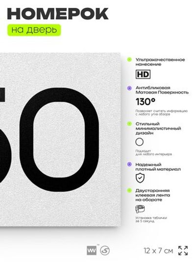 Номер на дверь 350, табличка на дверь для офиса, квартиры, кабинета, аудитории, склада, белая 120х70 мм, Айдентика Технолоджи
