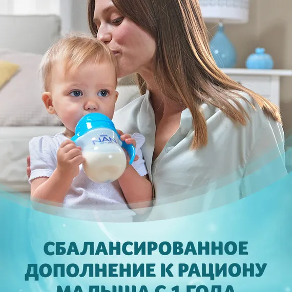 Молочко NAN 3 Optipro 1050г с 12месяцев