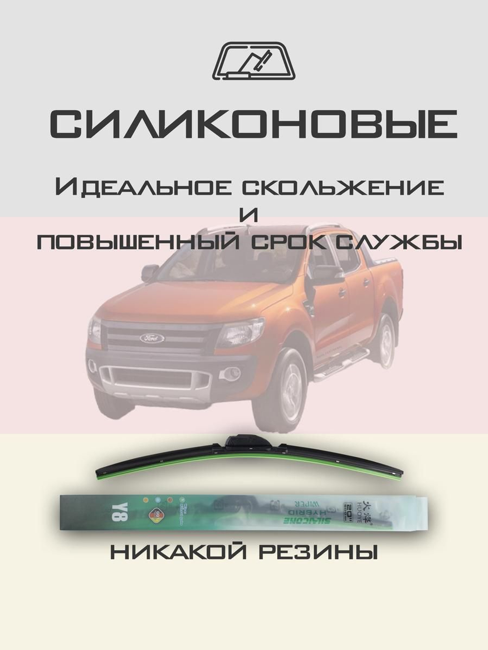 Щетки стеклоочистителя HUOYE Y8 600/400 мм на FAW S80 | Hook/J-Hook