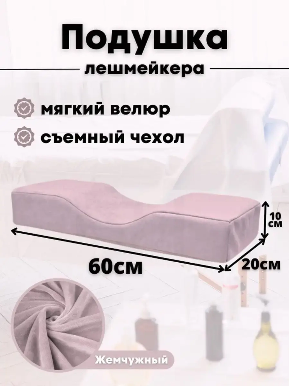 Подушка для наращивания ресниц