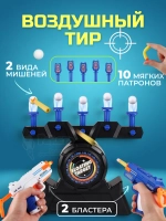 Воздушный тир домашний аэротир 2 бластера 2 вида мишеней