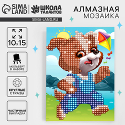 Школа талантов Алмазная мозаика "Щенок с воздушным змеем" с частичным запол-м на подставке, 10*15см, Школа талантов