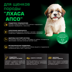 Корм сухой для щенков породы Лхаса апсо, премиум полнорационный комплекс, с ягненком, 800 гр, QUATTRO