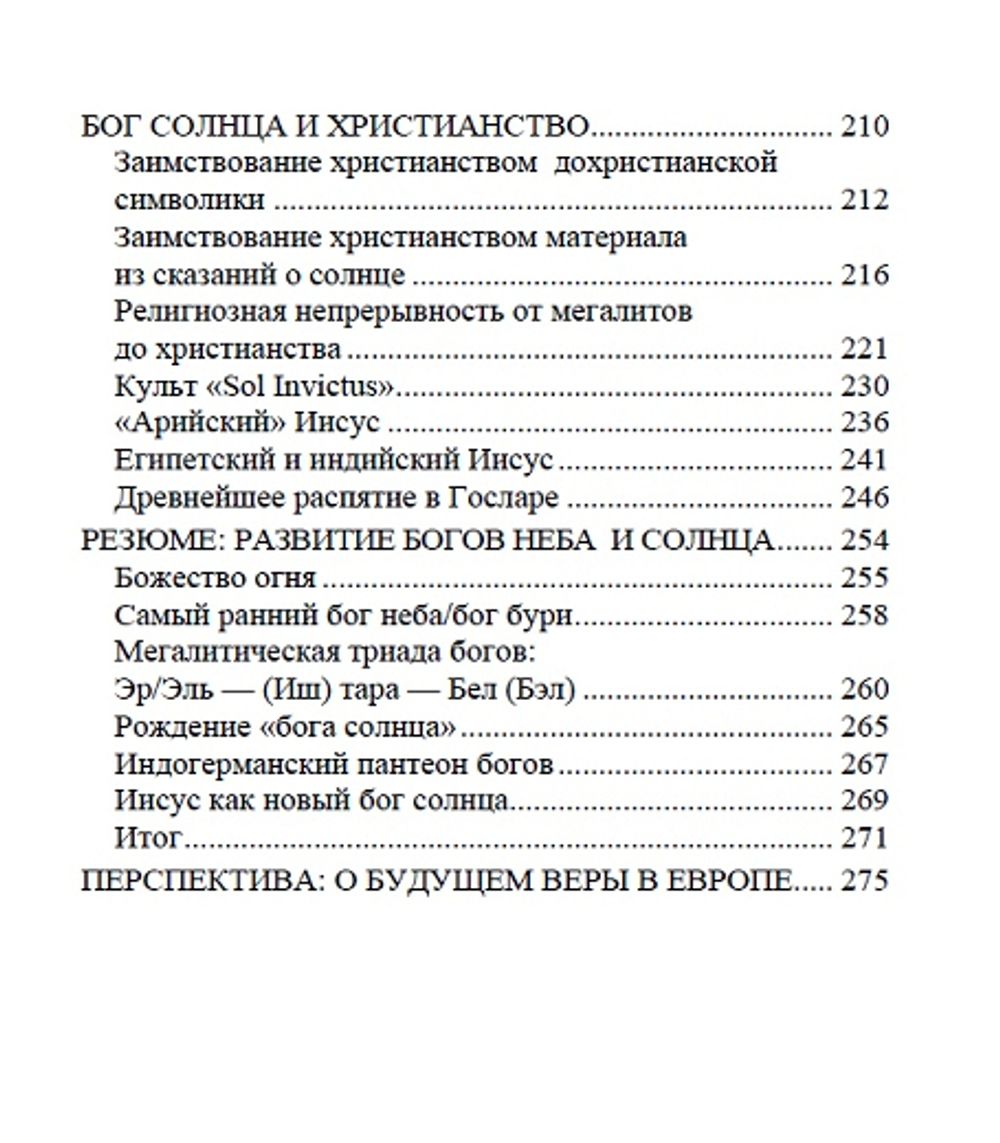 Непобеждённый бог солнца. Деннис Крюгер. Категория 1