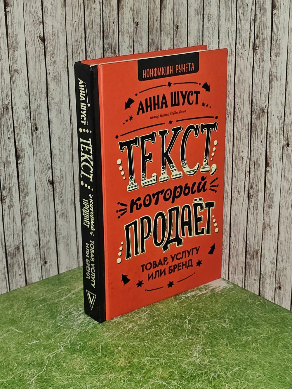 Текст, который продает товар, услугу или бренд. Шуст Анна Геннадьевна