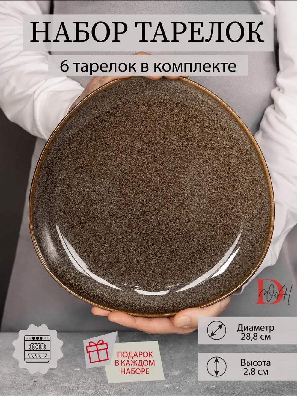 Набор посуды 6 тарелок коричневые треугольные плоские 28 см