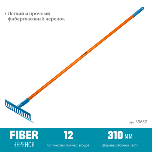 39652 Садовые грабли 12 прямых зубцов, фиберглассовый черенок