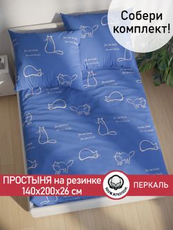 Простынь на резинке перкаль Сказка "Котики на сиреневом" 140x200 см