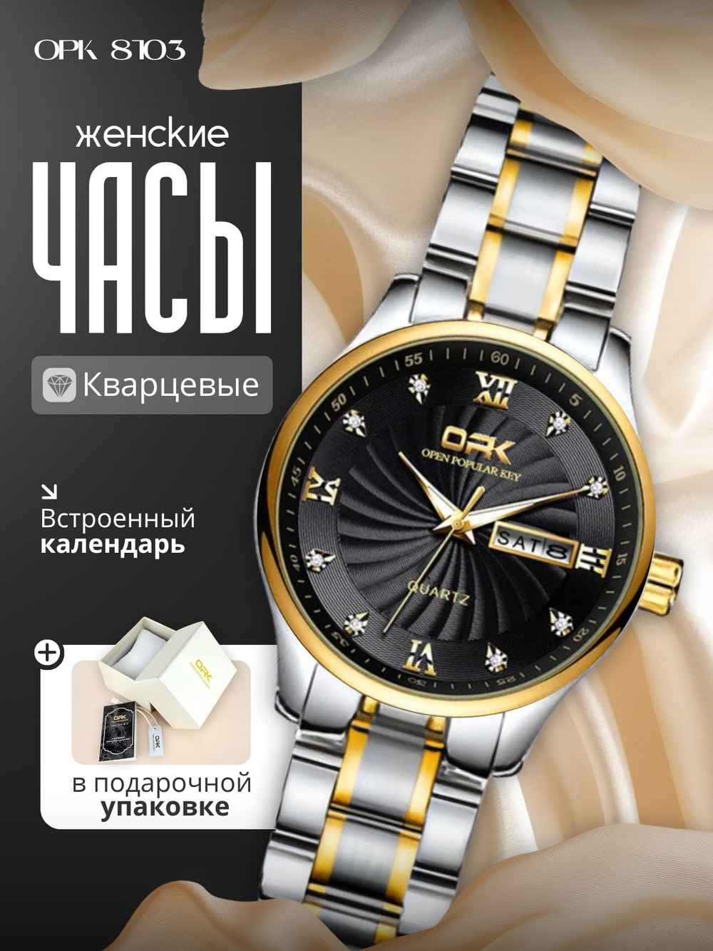 Часы наручные OPK 8103 женские кварцевые