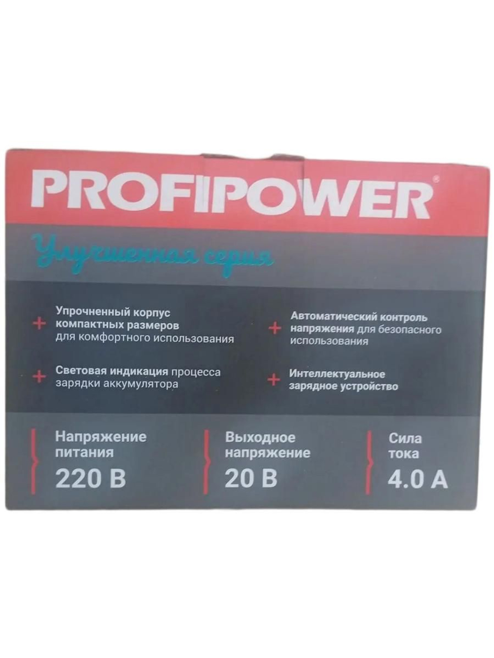 Зарядное устройство для Li-ion аккумуляторов PROFIPOWER 4.0А, LI-18G