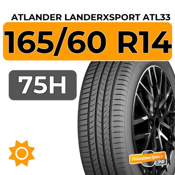 Atlander LanderXsport ATL33 165/60 R14 75H