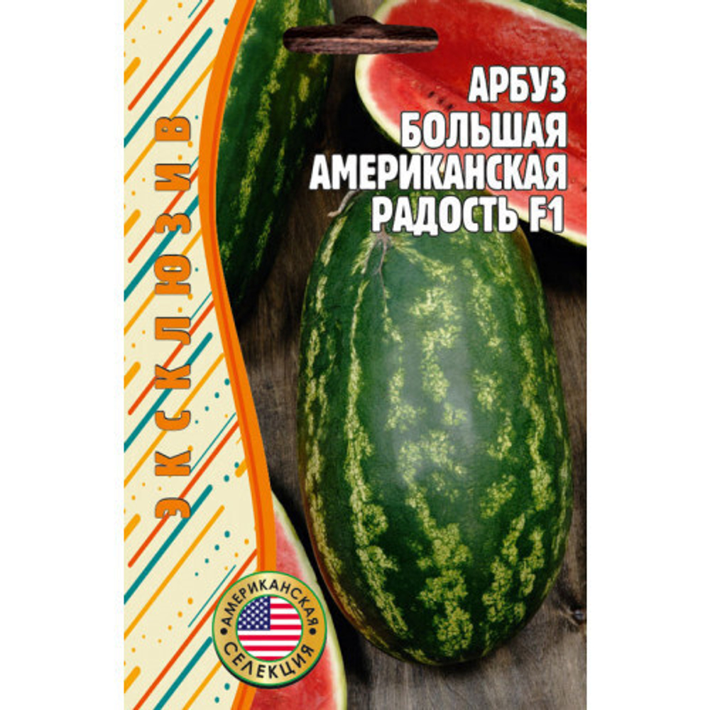 Арбуз Большая американская радость F1