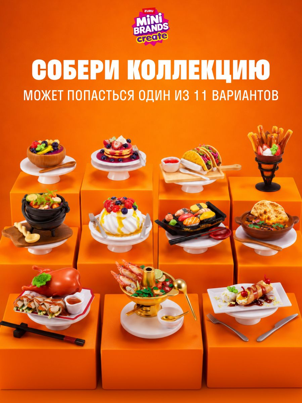 Фигурка Mini Brands Create MasterChef