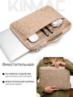 Чехол для ноутбука 14" и 15,6" (Бежевый цветок)