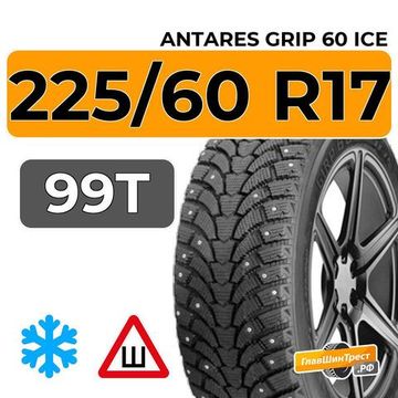 Antares Grip 60 ice 225/60 R17 99T шип.