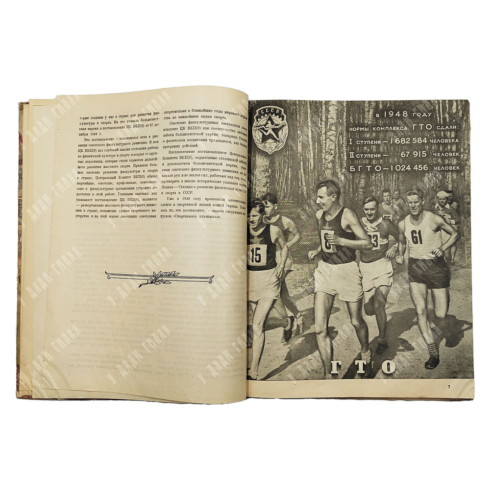 Спортивный альманах. Выпуск 1. — М.; Л.: Физкультура и спорт, 1949.