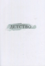Молчание любви