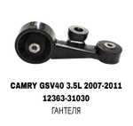 ПОДУШКИ ДВИГАТЕЛЯ VENZA 0T ACV40 3,5