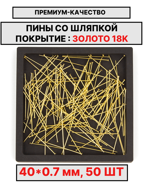 Пина 40х0.7мм 50шт