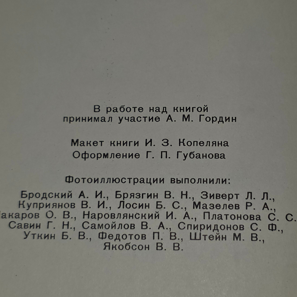 Книга "Здравствуй, Ленинград!"