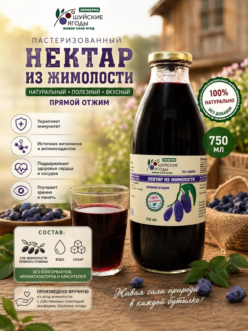 Нектар из жимолости, 750 мл