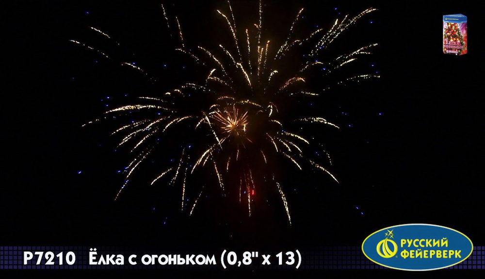 "Елка с огоньком" 0,8" х 13