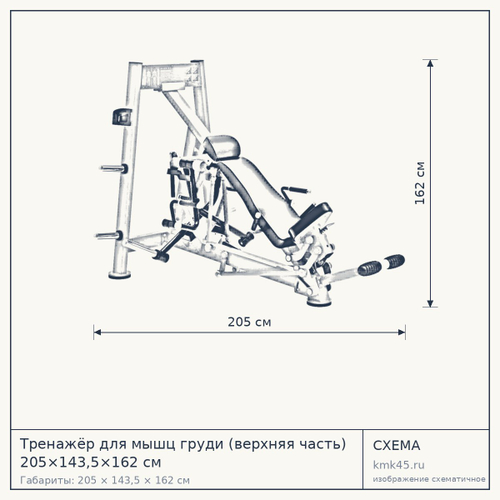 Тренажёр для мышц груди (верхняя часть) 205×143,5×162 см — от 216 000 ₽