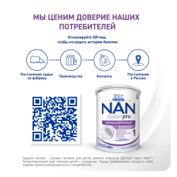 Смесь Nan 1 Гипоаллергенная 800гр с 0 месяцев