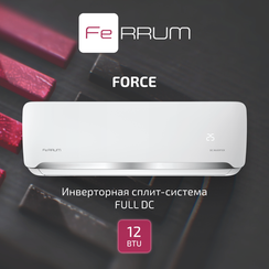 Инверторный кондиционер FeRRUM Force Full DC iFIS12F2С/iFOS12F2С