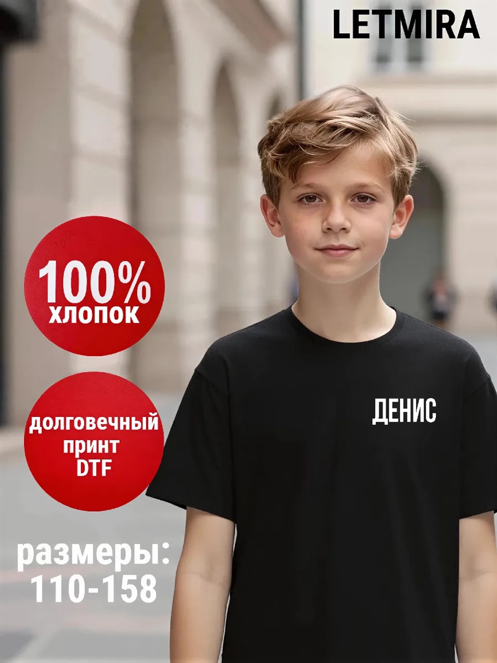Именная футболка Денис