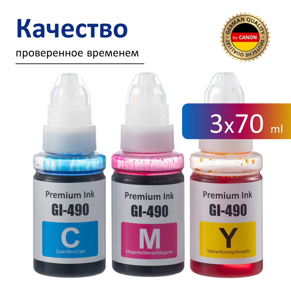 Чернила краска для принтера CANON GI-490 набор 3х70 мл