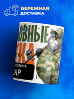 Кружка, Рыболовные войска, Генерал Назар, 330мл